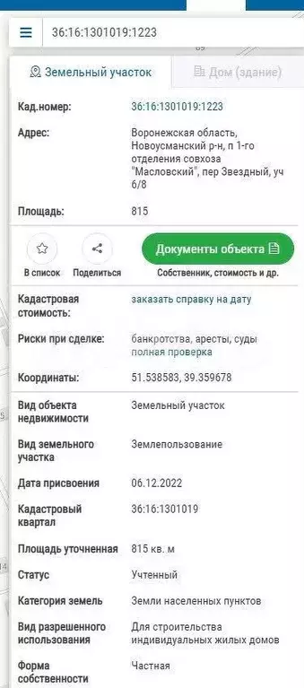 Участок 8,2 сот. (ИЖС) - Фото 0