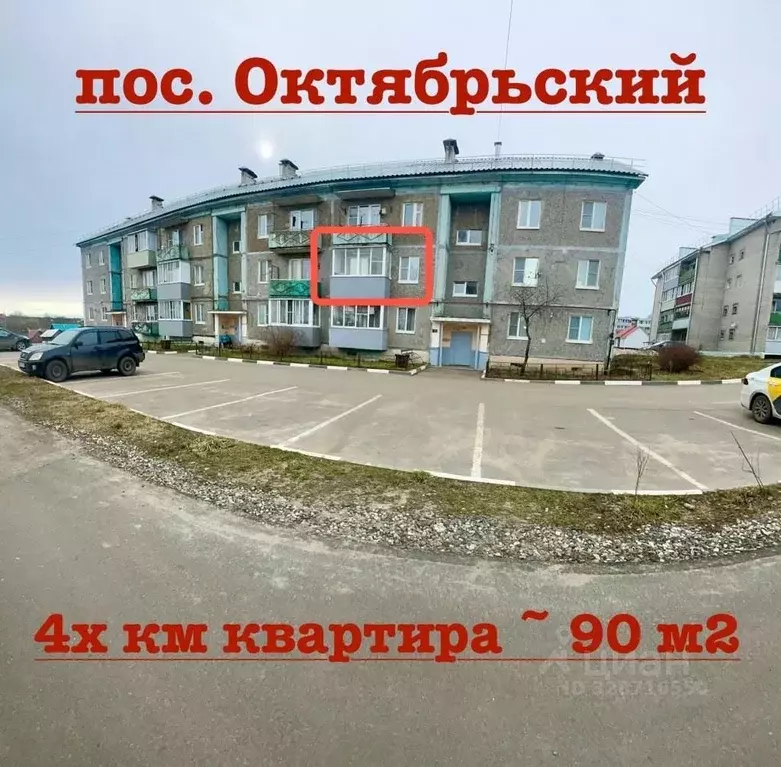 4-к кв. Ярославская область, Рыбинский муниципальный округ, пос. ... - Фото 1