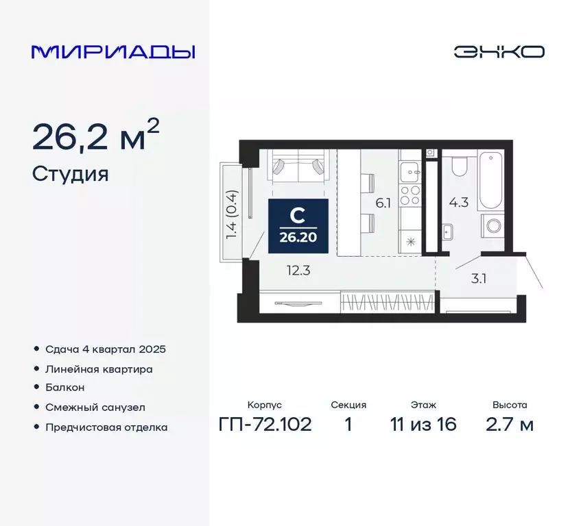 Студия Тюменская область, Тюмень Мириады жилой комплекс (26.2 м) - Фото 0