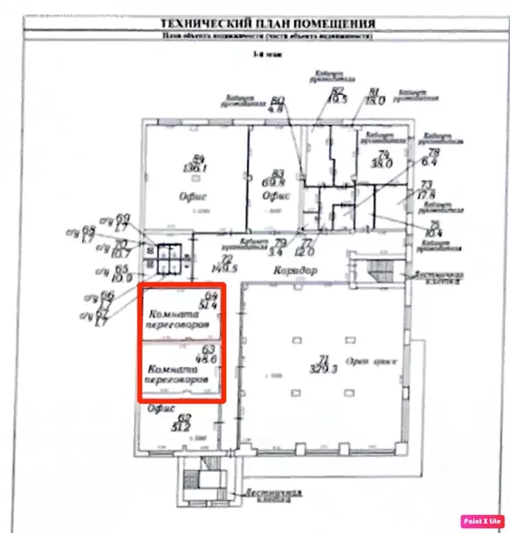 Офис (100 м) - Фото 2