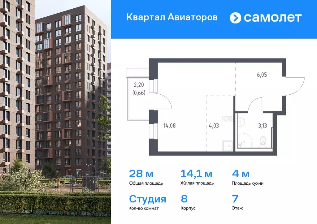 Студия Московская область, Балашиха Квартал Авиаторов жилой комплекс, ... - Фото 0