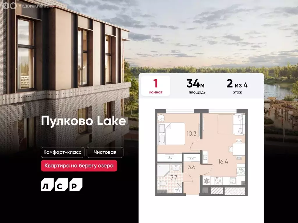 1-комнатная квартира: посёлок Шушары, ЖК Пулково Lake (34 м) - Фото 0