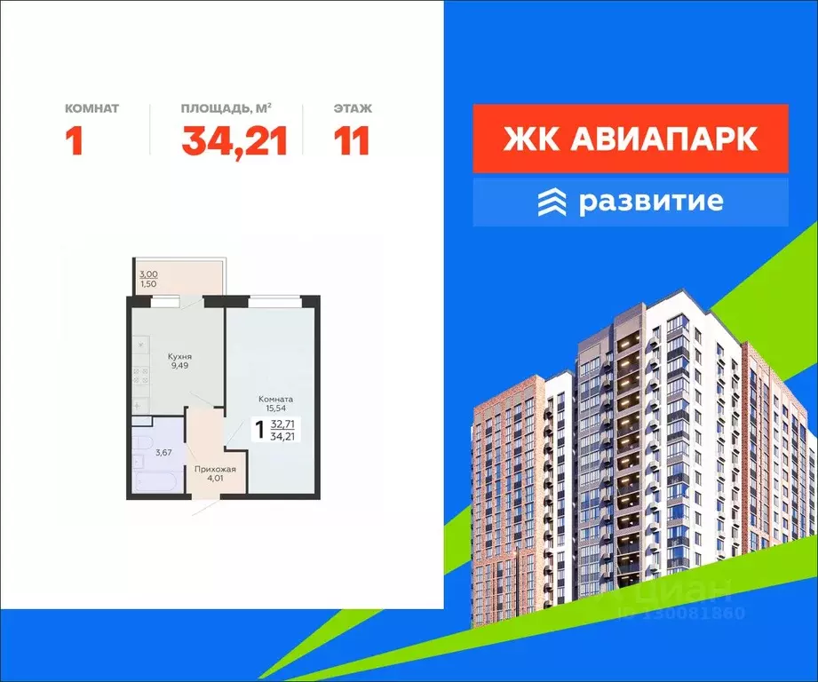 1-к кв. Воронежская область, Воронеж Шилово мкр, Авиапарк жилой ... - Фото 1