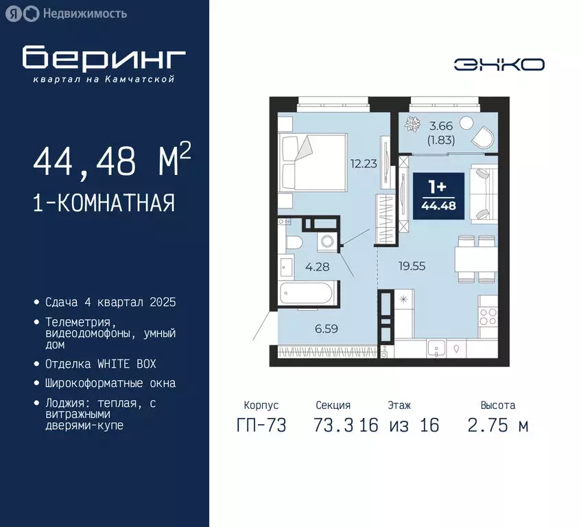 1-комнатная квартира: Тюмень, микрорайон Энтузиастов (44.48 м) - Фото 0