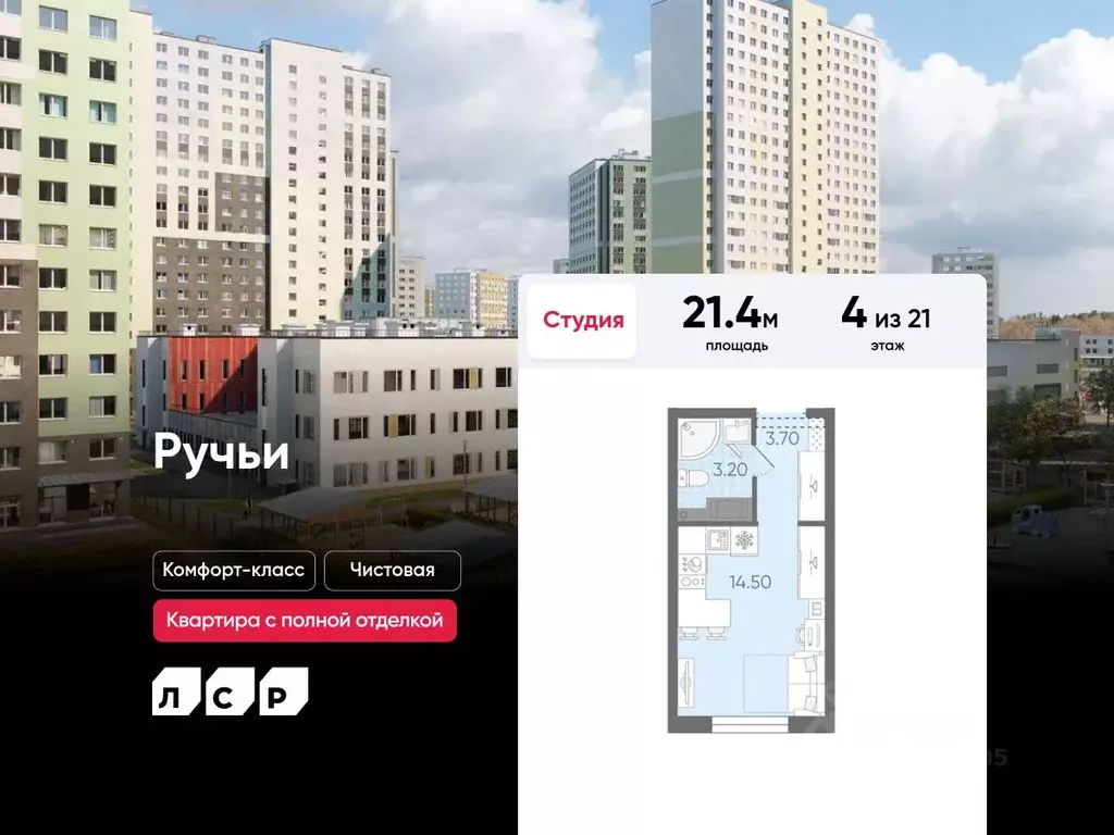 Студия Санкт-Петербург ул. Радловская (21.4 м) - Фото 0