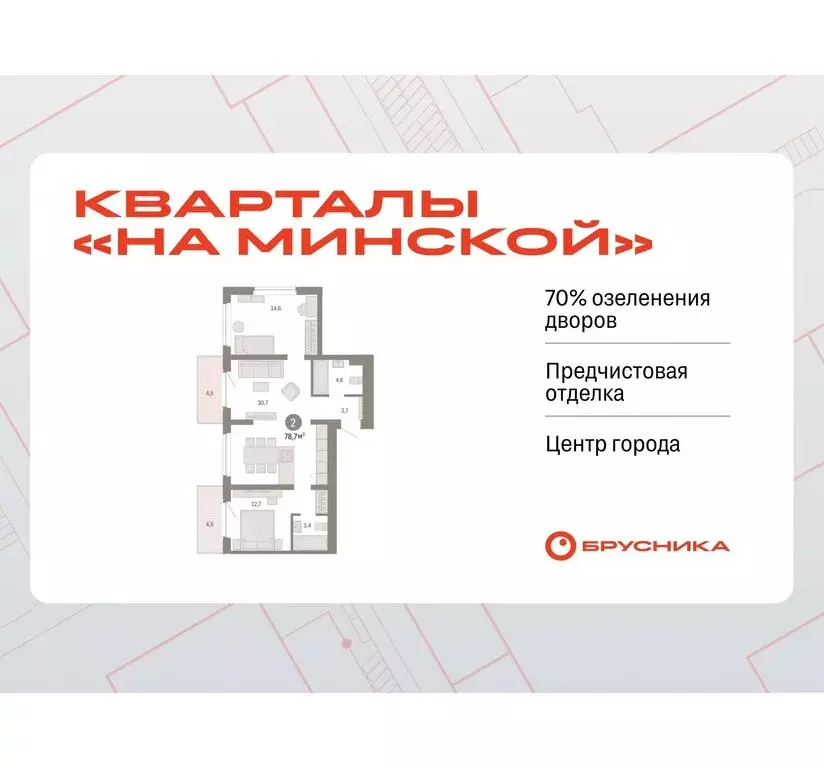 2-комнатная квартира: Тюмень, жилой комплекс На Минской (78.73 м) - Фото 0