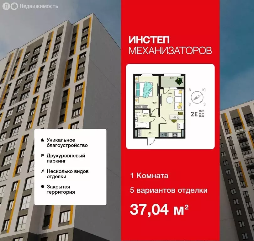1-комнатная квартира: Липецк, улица Механизаторов, 15К (37.04 м) - Фото 1