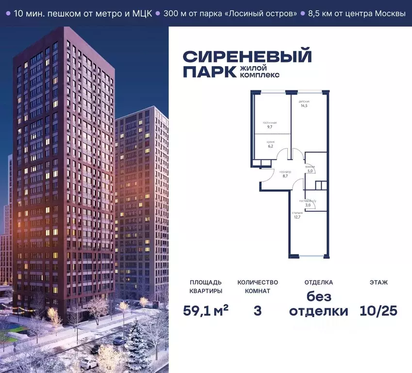 3-к кв. Москва Сиреневый парк жилой комплекс (59.1 м) - Фото 0