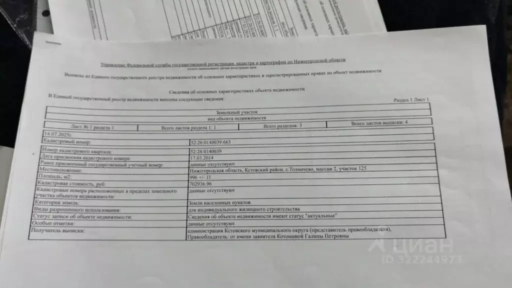 Участок в Нижегородская область, Нижний Новгород с. Толмачево, ул. ... - Фото 1
