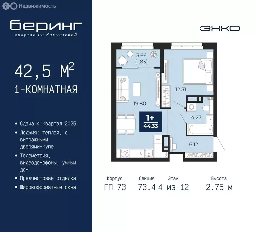 1-комнатная квартира: Тюмень, микрорайон Энтузиастов (42.5 м) - Фото 0