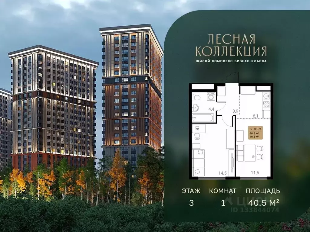 1-к кв. Московская область, Химки Лесная Коллекция жилой комплекс ... - Фото 1