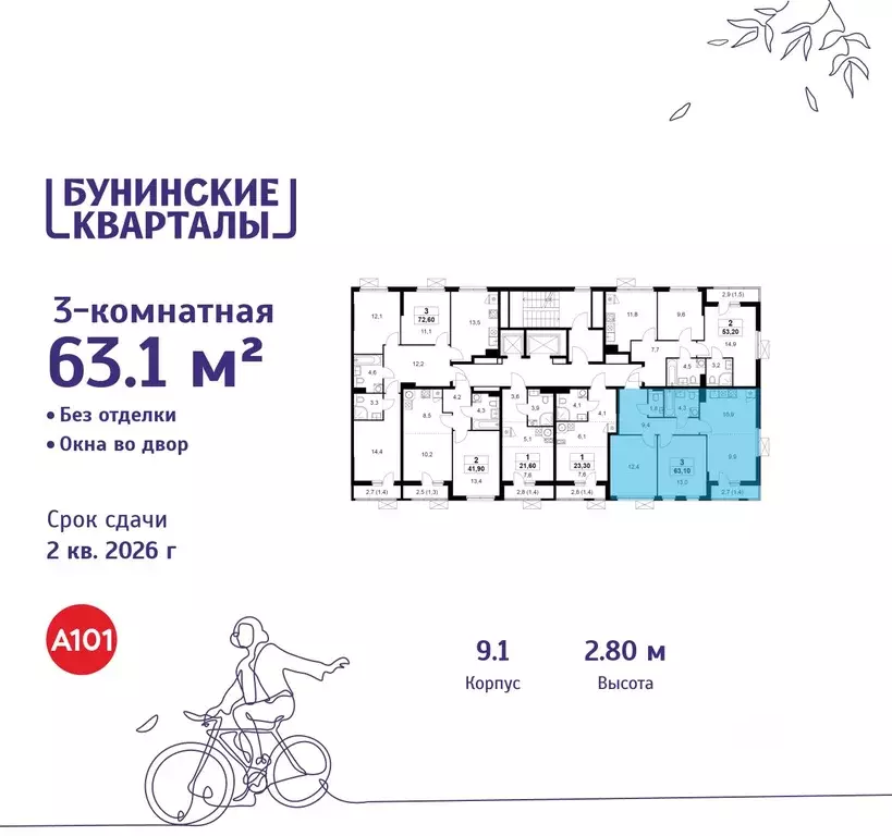 3-к кв. Москва Бунинские Кварталы жилой комплекс, 9.1 (63.1 м) - Фото 1