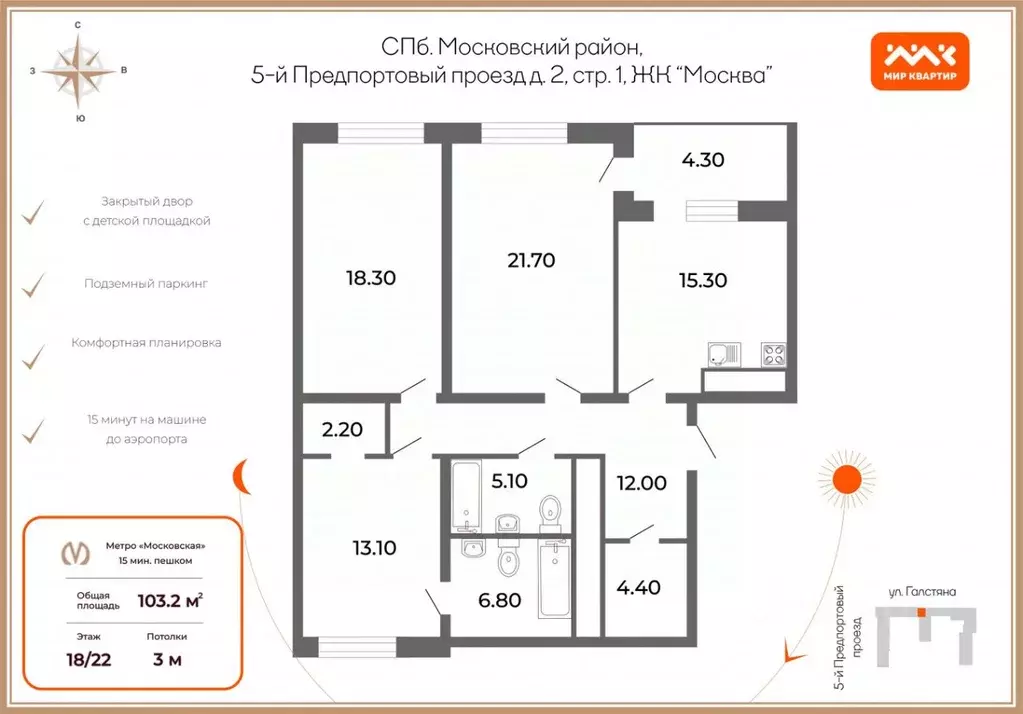 3-к кв. Санкт-Петербург 5-й Предпортовый проезд, 2 (103.2 м) - Фото 2