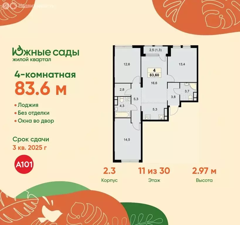 4-комнатная квартира: Москва, жилой комплекс Южные Сады (83.6 м) - Фото 0