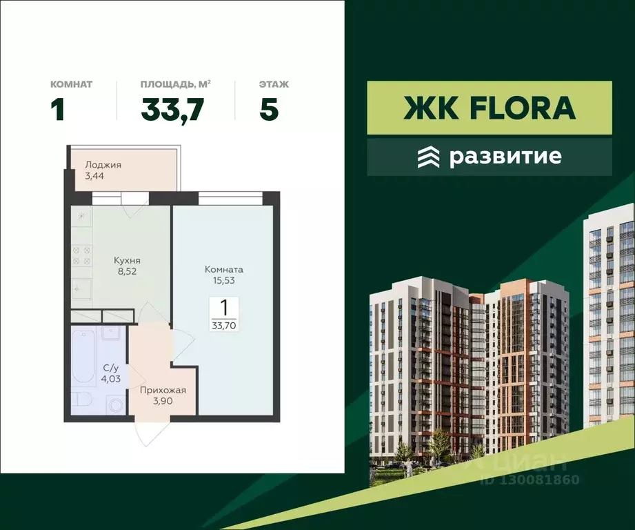 1-к кв. Воронежская область, Воронеж Флора жилой комплекс (33.7 м) - Фото 1