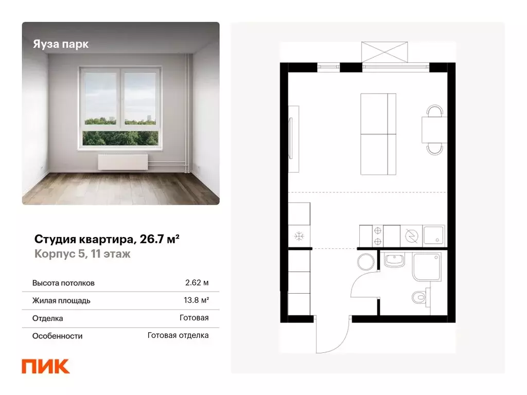 Квартира-студия: Мытищи, жилой комплекс Яуза Парк, к5 (26.7 м) - Фото 0