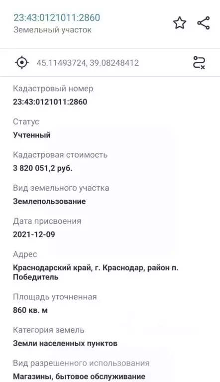 Участок в Краснодарский край, Краснодар пос. Индустриальный, ул. ... - Фото 2