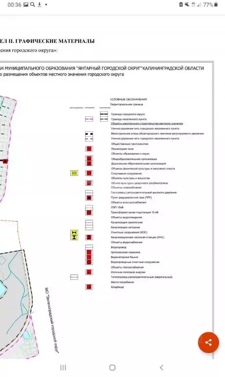 Участок в Калининградская область, Янтарный городской округ, пос. ... - Фото 1