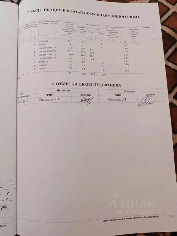 Дом в Липецкая область, Задонский район, Донской сельсовет, с. Донское ... - Фото 2