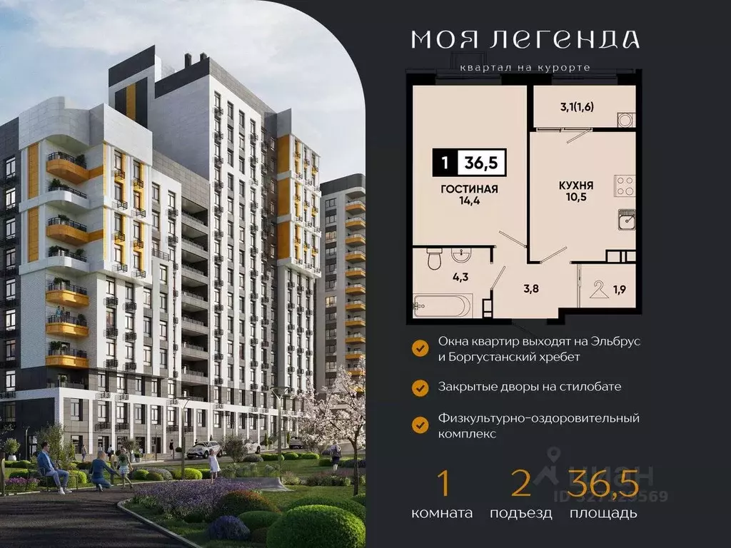 1-к кв. Ставропольский край, Кисловодск Моя Легенда жилой комплекс ... - Фото 2