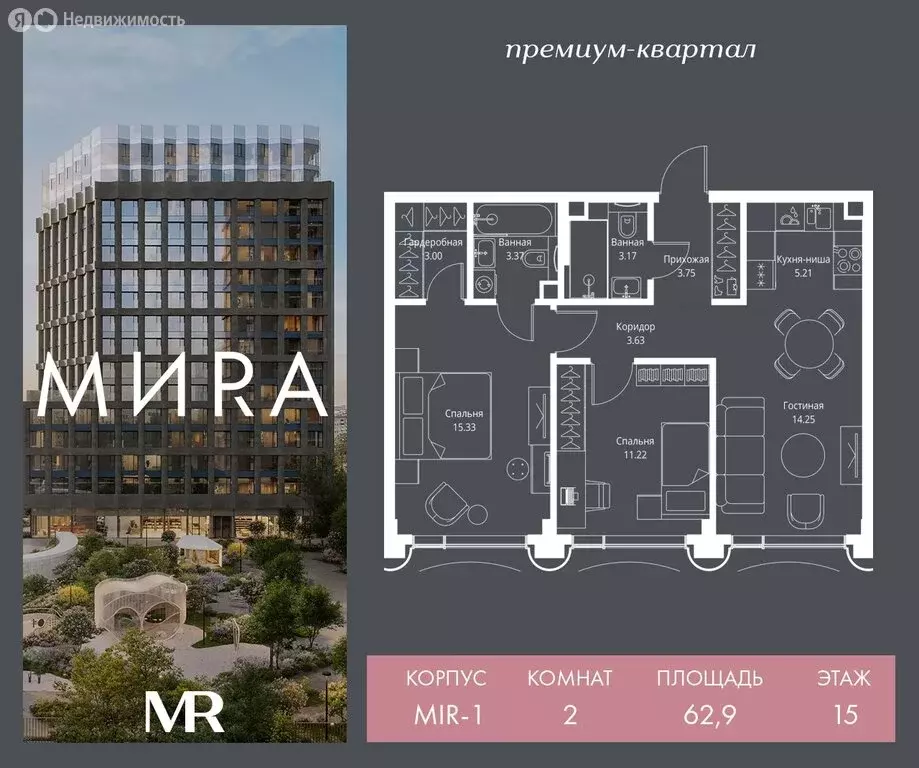 2-комнатная квартира: Москва, проспект Мира, 186Ас1 (62.93 м) - Фото 0