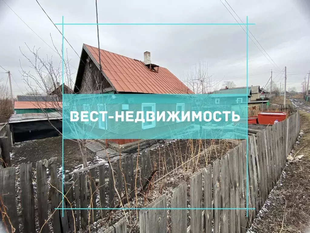 Дом в Кемеровская область, Ленинск-Кузнецкий Южная ул., 44 (45 м) - Фото 0