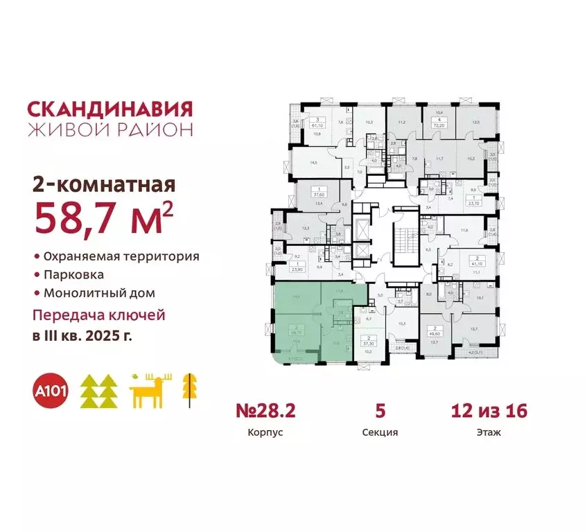 2-комнатная квартира: поселение Сосенское, квартал № 167 (58.7 м) - Фото 1