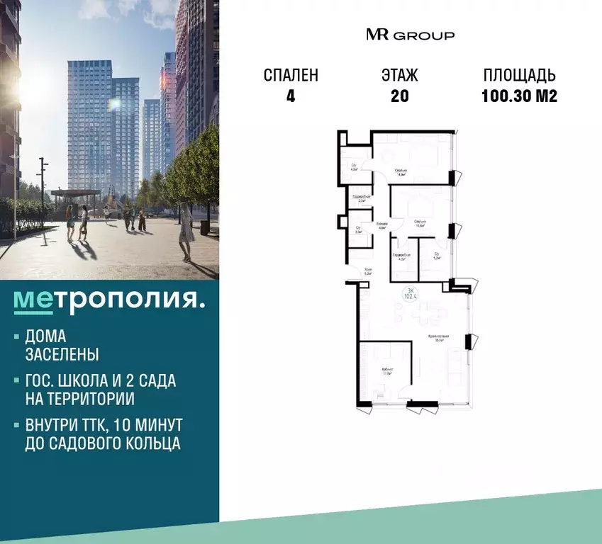 4-к кв. Москва Волгоградский просп., 32/5к4 (100.3 м) - Фото 0