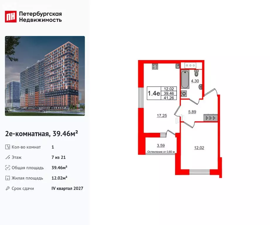 1-комнатная квартира: Новосаратовка, ЖК Город Звёзд (39.46 м) - Фото 0