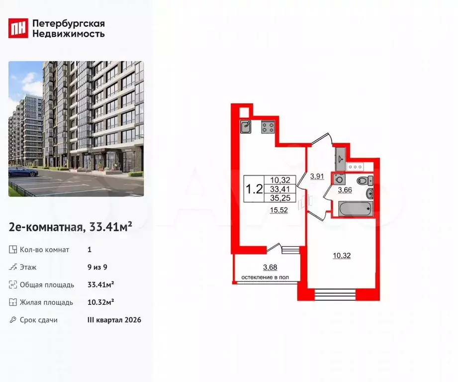1-к. квартира, 33,4 м, 9/9 эт. - Фото 0