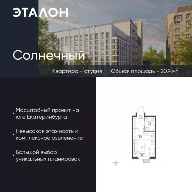 Студия Свердловская область, Екатеринбург Солнечный жилрайон,  (20.9 ... - Фото 0