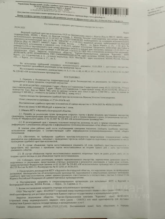 Помещение свободного назначения в Курская область, Курск Студенческая ... - Фото 0