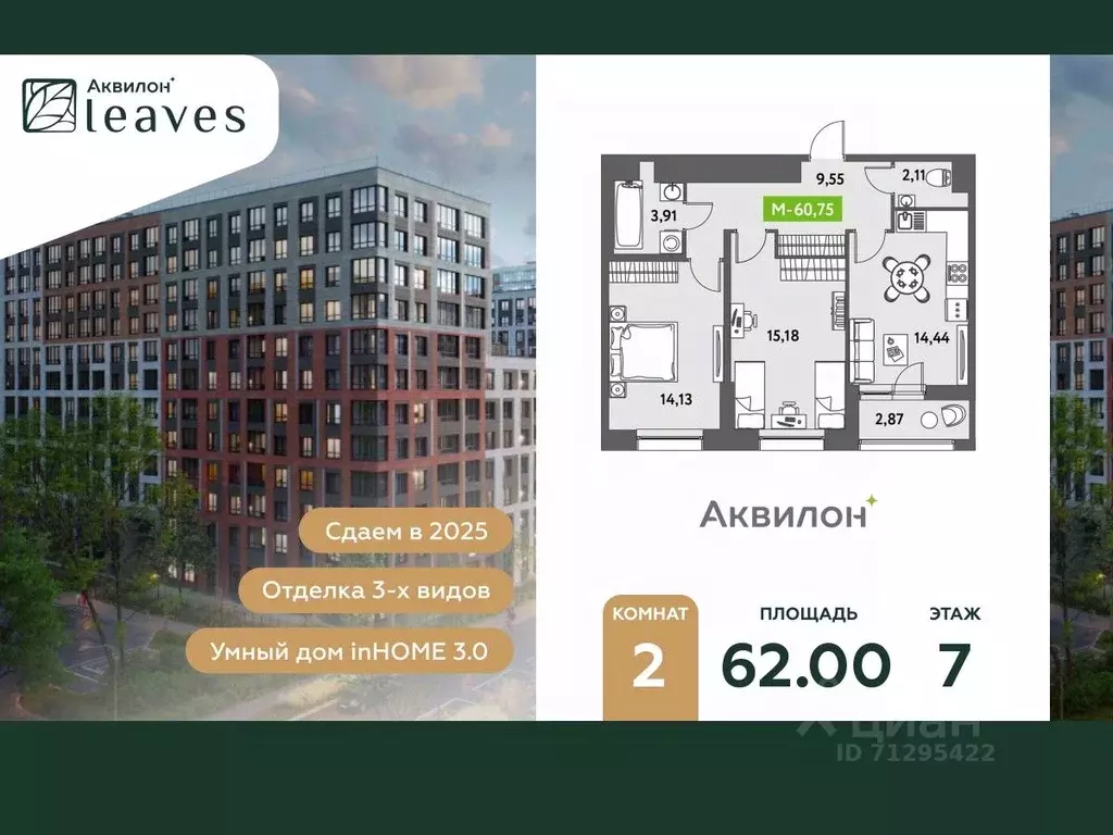 2-к кв. Санкт-Петербург ул. Среднерогатская, 11к2 (62.0 м) - Фото 0
