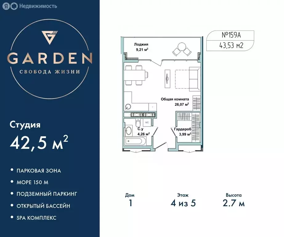 Квартира-студия: Севастополь, улица Лётчиков, 10к3 (42.5 м) - Фото 0