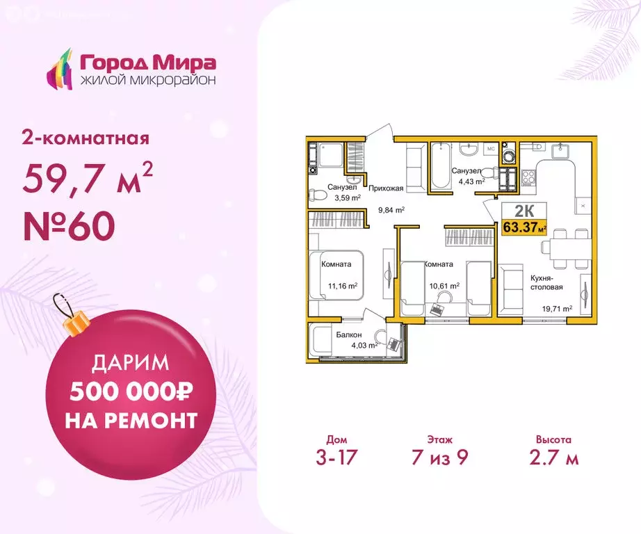 2-комнатная квартира: Симферополь, улица Батурина, 145 (59.7 м) - Фото 1