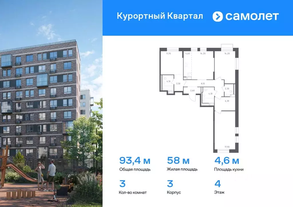 3-к кв. Санкт-Петербург пос. Песочный, Центральная ул., 79 (93.4 м) - Фото 0