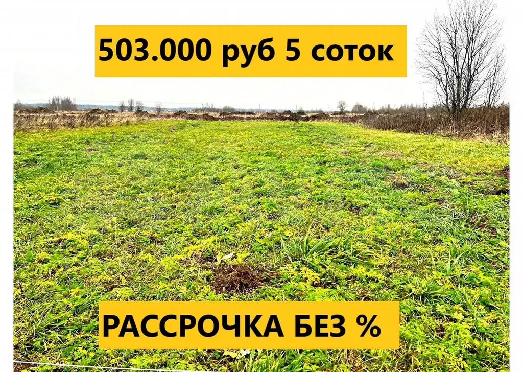 Участок 5 сот. (СНТ, ДНП) - Фото 0