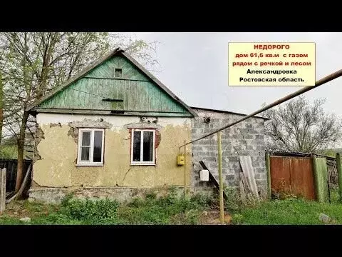 дом 54 м на участке 27 сот. - Фото 1