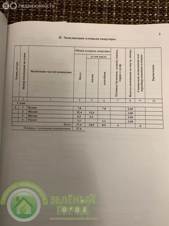2-комнатная квартира: Светлогорск, Почтовая улица, 8 (27 м) - Фото 2