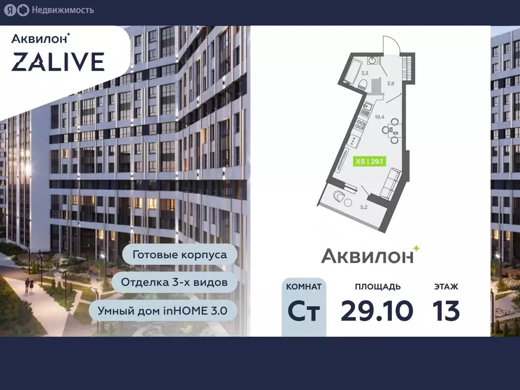 Квартира-студия: Санкт-Петербург, улица Чирикова, 5 (29.1 м) - Фото 0
