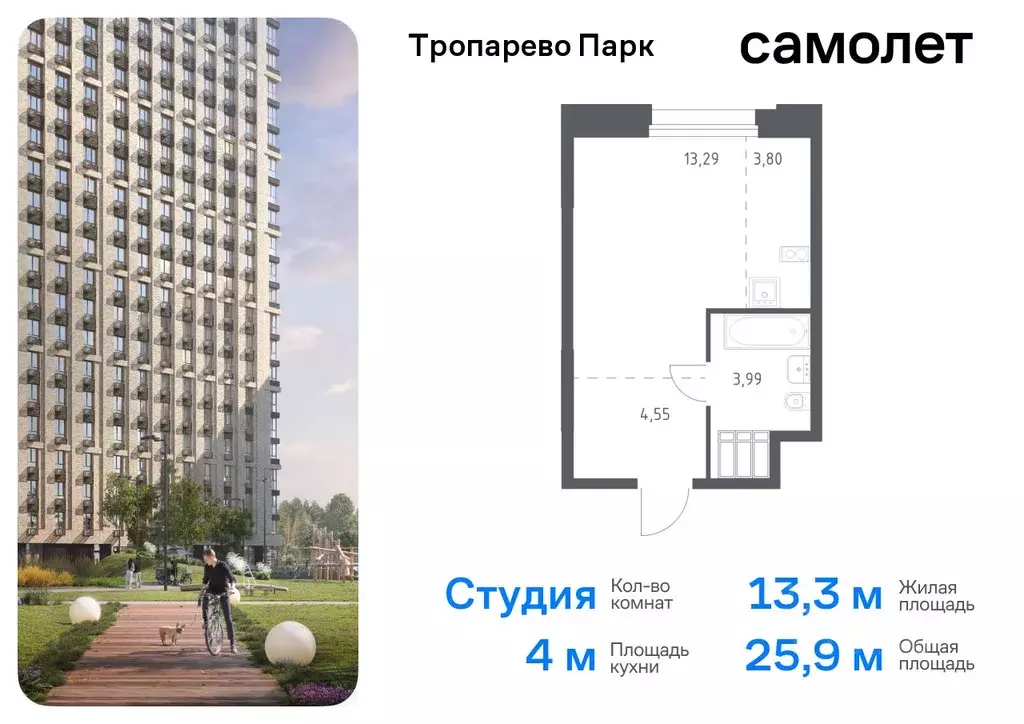 Студия Москва Тропарево Парк мк, к2.3 (25.93 м) - Фото 0