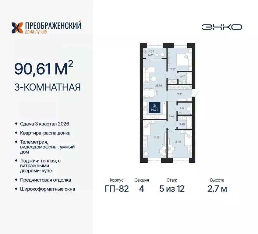 3-к кв. Ямало-Ненецкий АО, Новый Уренгой Славянский мкр,  (90.61 м) - Фото 1