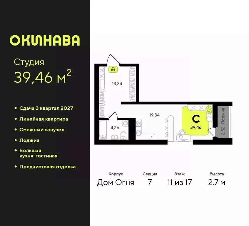 Студия Тюменская область, Тюмень Окинава жилой комплекс (39.46 м) - Фото 0