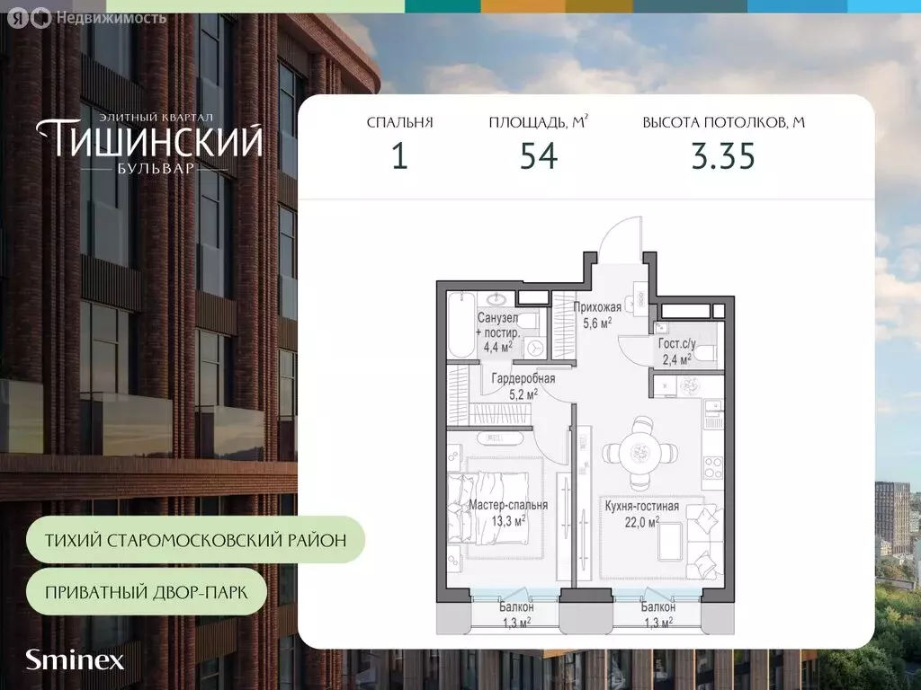 1-комнатная квартира: Москва, ЖК Тишинский Бульвар (54 м) - Фото 0