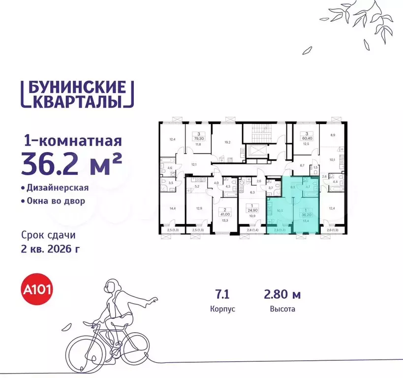 1-к. квартира, 36,2 м, 2/9 эт. - Фото 1
