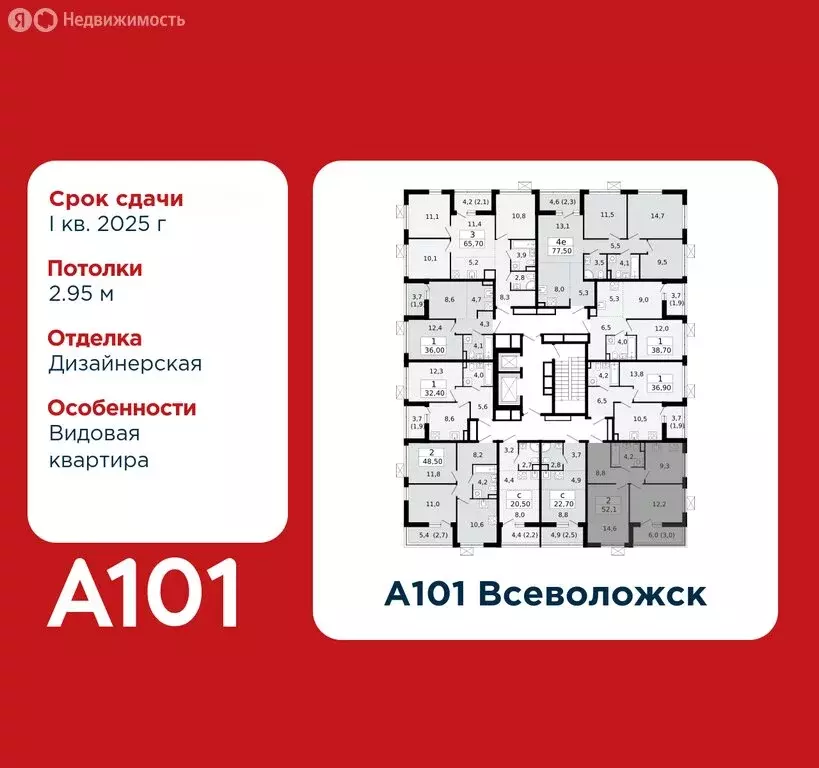 2-комнатная квартира: Всеволожск, ЖК А101 Всеволожск, 3.1 (52.1 м) - Фото 1