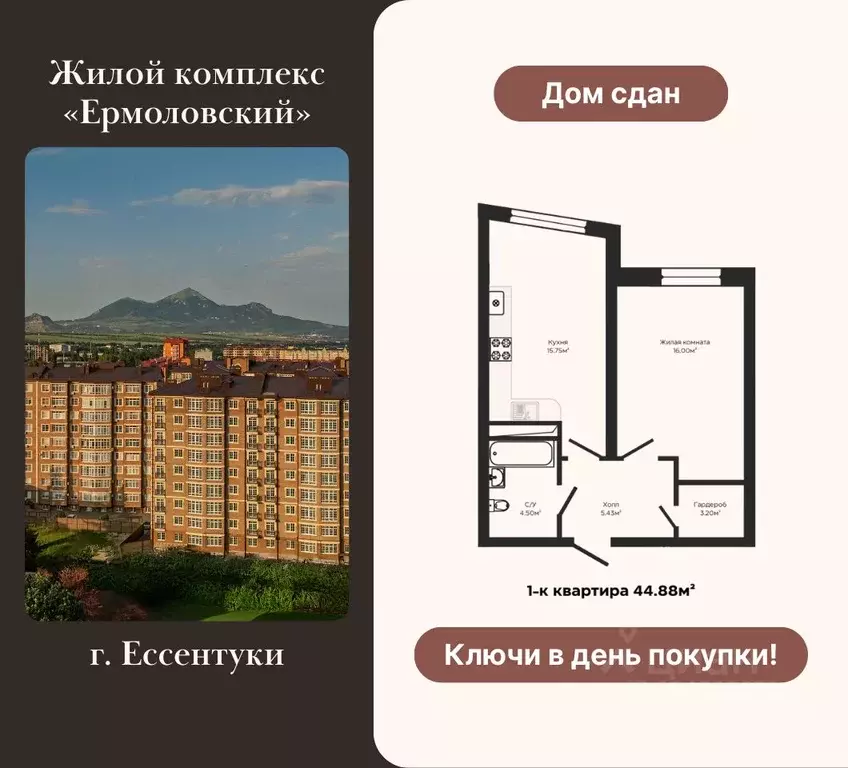 1-к кв. Ставропольский край, Ессентуки ул. Ермолова, 98/2к6 (44.88 м) - Фото 1