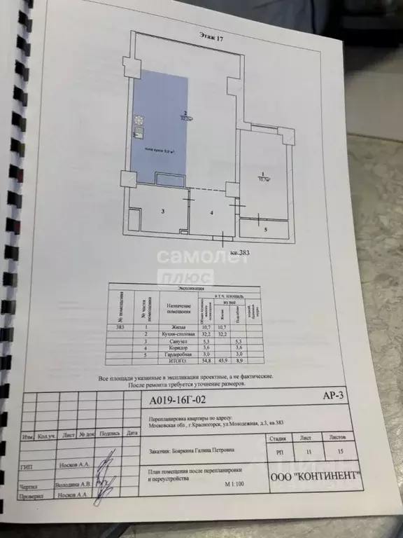 2-к кв. Московская область, Красногорск ул. Молодежная, 3 (55.0 м) - Фото 2