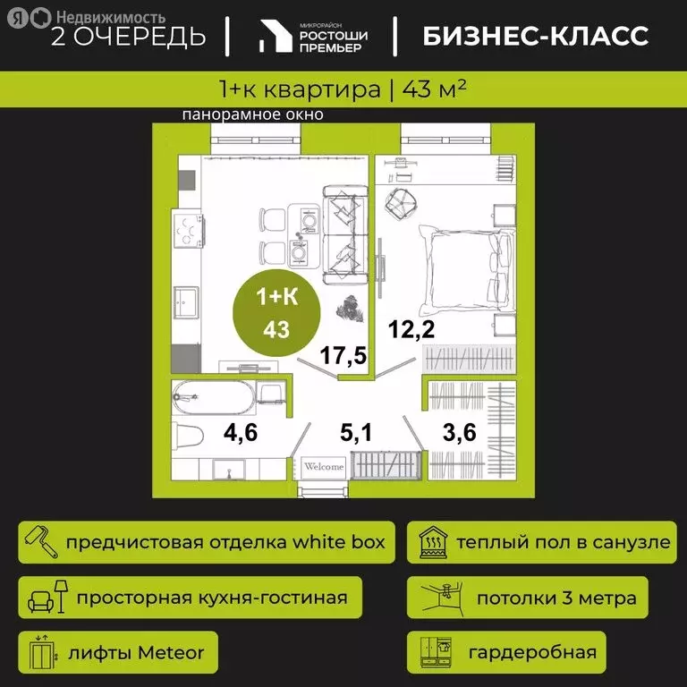 1-комнатная квартира: Оренбург, ЮАО, Ленинский район (43 м) - Фото 1