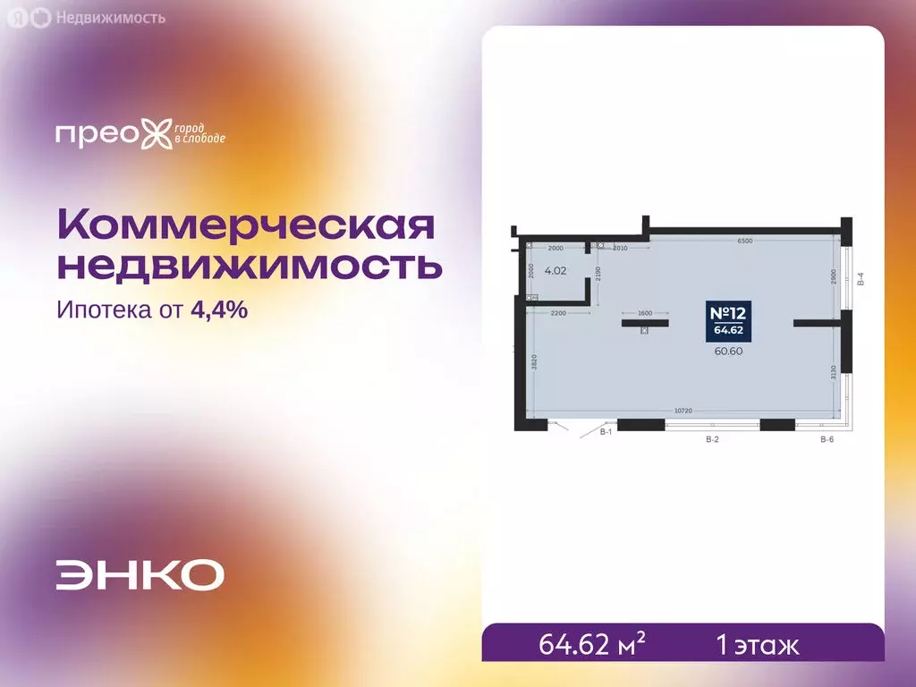 Помещение свободного назначения (64.62 м) - Фото 1
